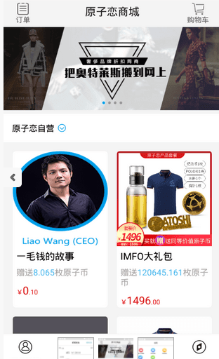 原子币应用界面展示