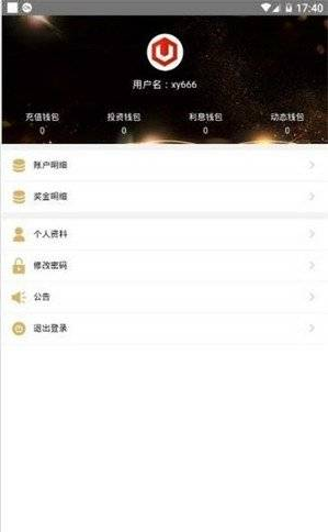 u币客户端操作界面演示
