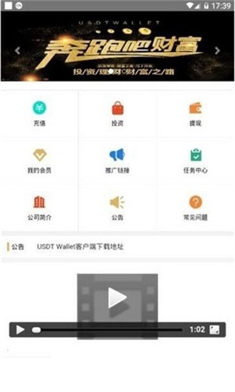 USDT钱包交易界面