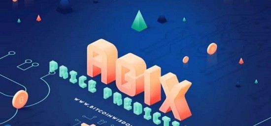 AGIX币未来价值与投资前景解读