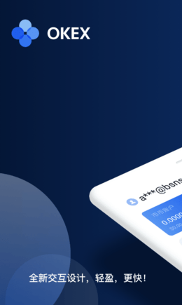 OKEx交易所APP全新升级上线