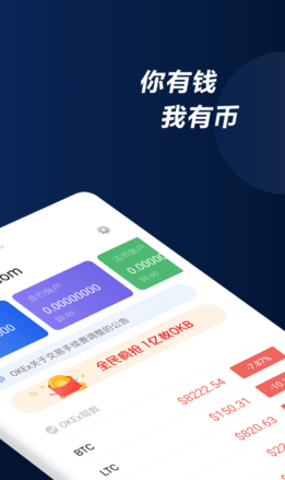 欧意交易所iOS客户端界面