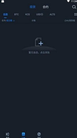 KuCoin交易所客户端界面