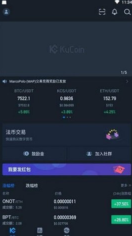 KuCoin交易流程演示