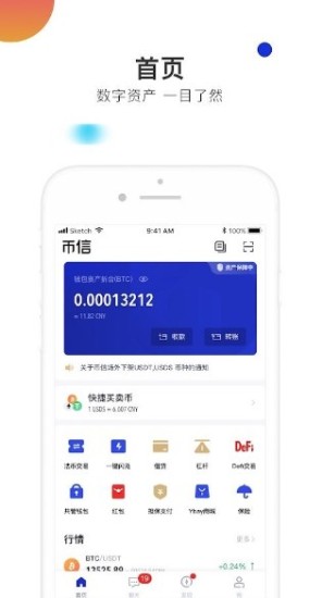 币信iOS数字资产安全管理方案v1.1.7