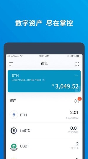 imToken钱包新版界面展示