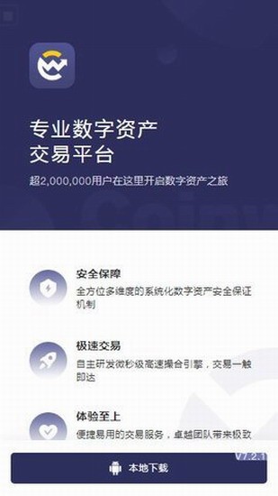 coinw交易所 coinw交易所官方下载 coinw交易所官方下载中文版