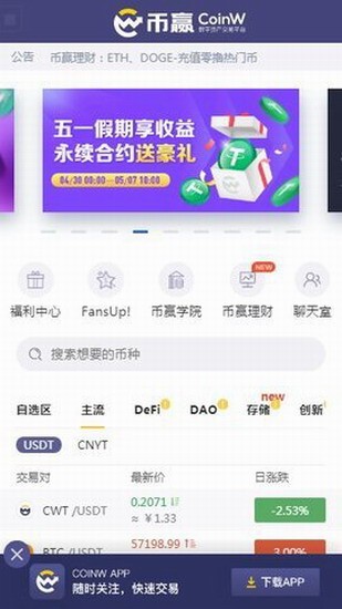 coinwu4ea4u6613u6240u5b98u65b9u4e0bu8f7d