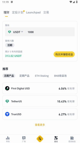 币安交易所iOS客户端 数字资产管理终端