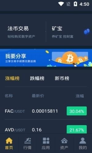 C币钱包交易界面