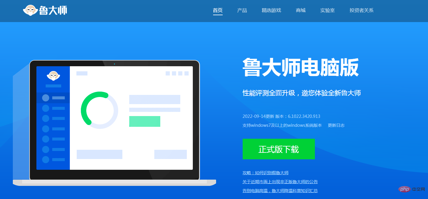 鲁大师软件功能解析与使用指南