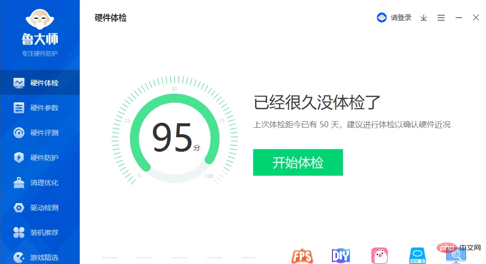 系统优化界面