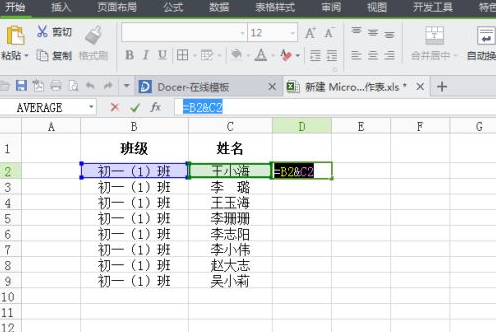 EXCEL单元格合并操作步骤详解
