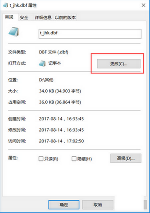 如何打开dbf文件 操作步骤详解
