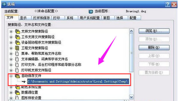 CAD自动保存文件位置设置与恢复指南