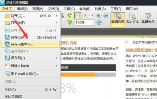 PDF文件修改方法图文详解