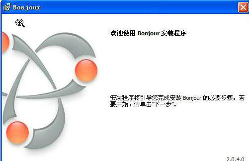 电脑Bonjour程序能否彻底卸载指南