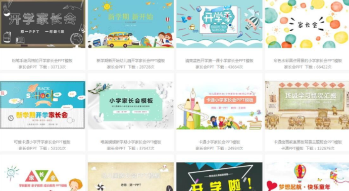 家长会PPT模板免费下载精选合集