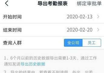 钉钉考勤数据导出操作指南