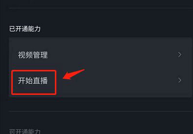 抖音PC版游戏直播操作教程
