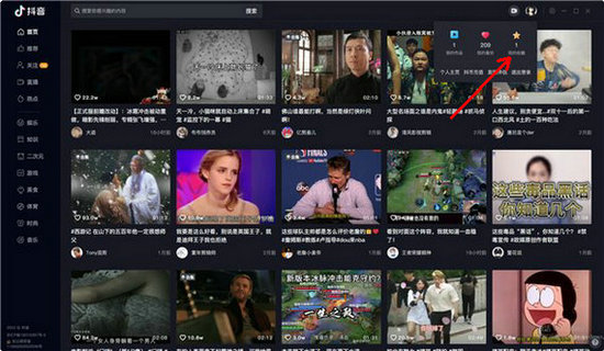 抖音PC版收藏位置查找方法详解