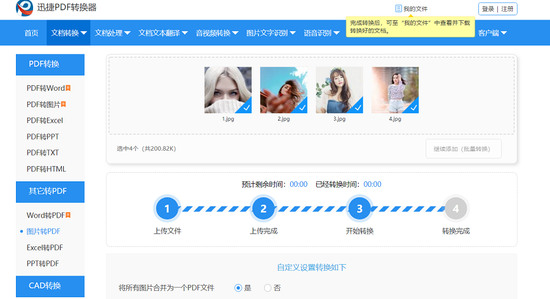 图片转PDF格式高效操作指南