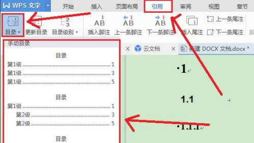 Word文档自动生成目录操作指南