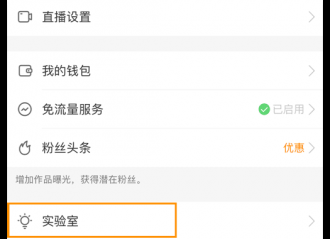 快手直播权限申请操作指南