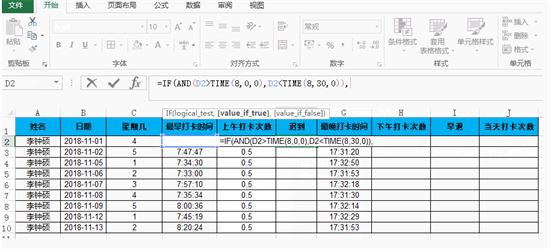 Excel函数操作步骤详解