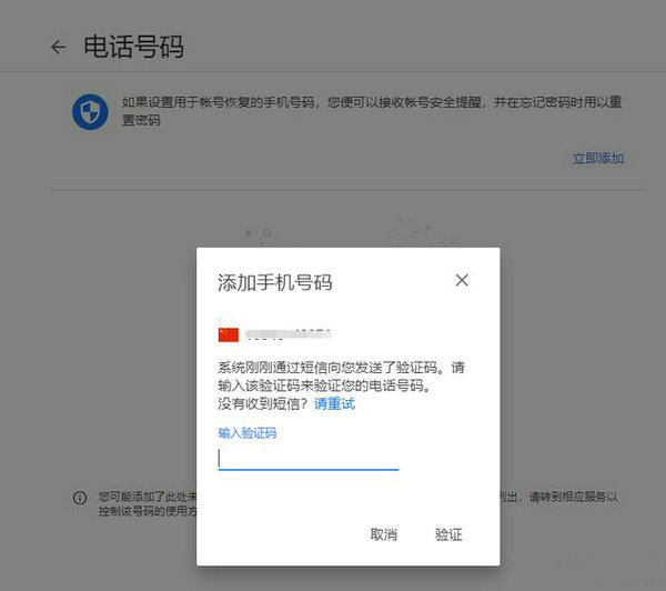 谷歌账号更换绑定手机号步骤