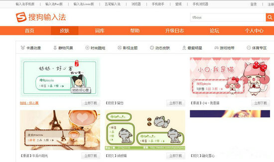 搜狗输入法皮肤更换设置详细教程