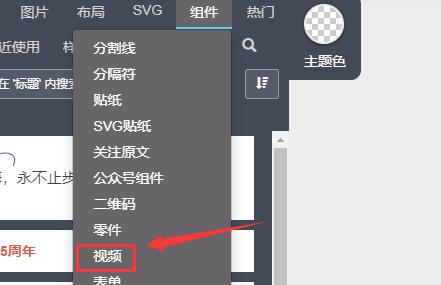 秀米编辑器视频插入操作指南