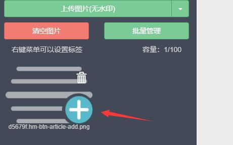 秀米编辑器图片插入图文教程