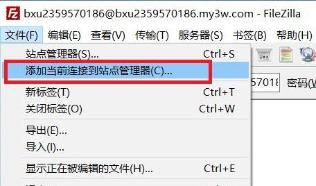 FileZilla使用教程图文详解