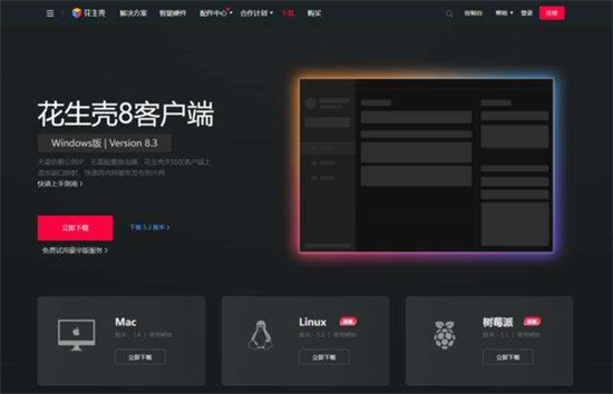 花生壳客户端离线诊断与解决步骤