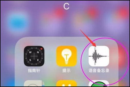 苹果手机录音功能使用指南