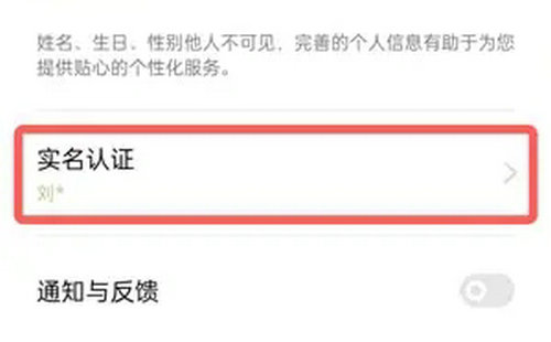 OPPO游戏中心实名认证修改步骤详解