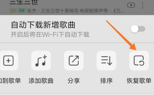 QQ音乐误删歌曲快速找回方法