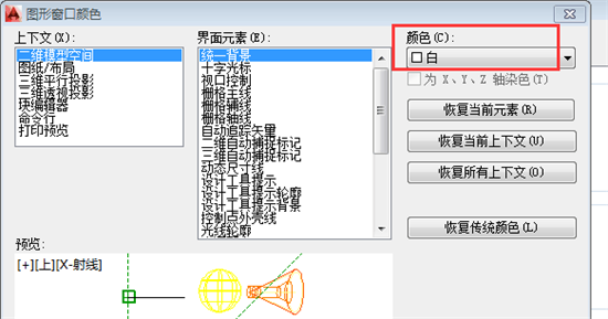 CAD背景色选择操作图解