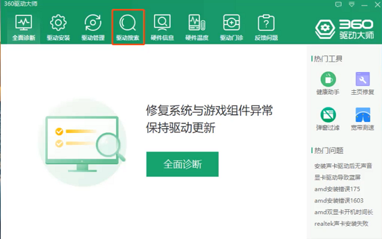 360驱动大师安装打印机驱动操作指南
