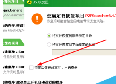360杀毒误删文件恢复指南