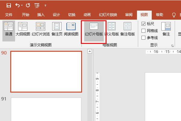 PPT背景图片全局设置教程