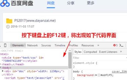 迅雷下载百度网盘文件图文教程