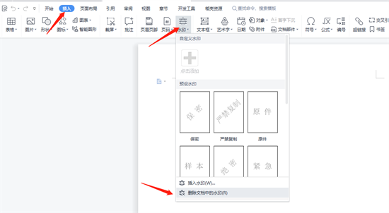 Word文档水印删除步骤教学