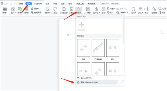 word文档水印清除界面