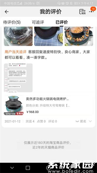 淘宝历史评价展示界面
