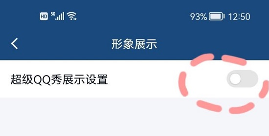 超级QQ秀关闭功能操作指南