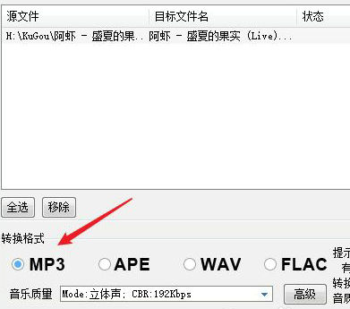 酷狗音乐MP3格式下载全流程解析