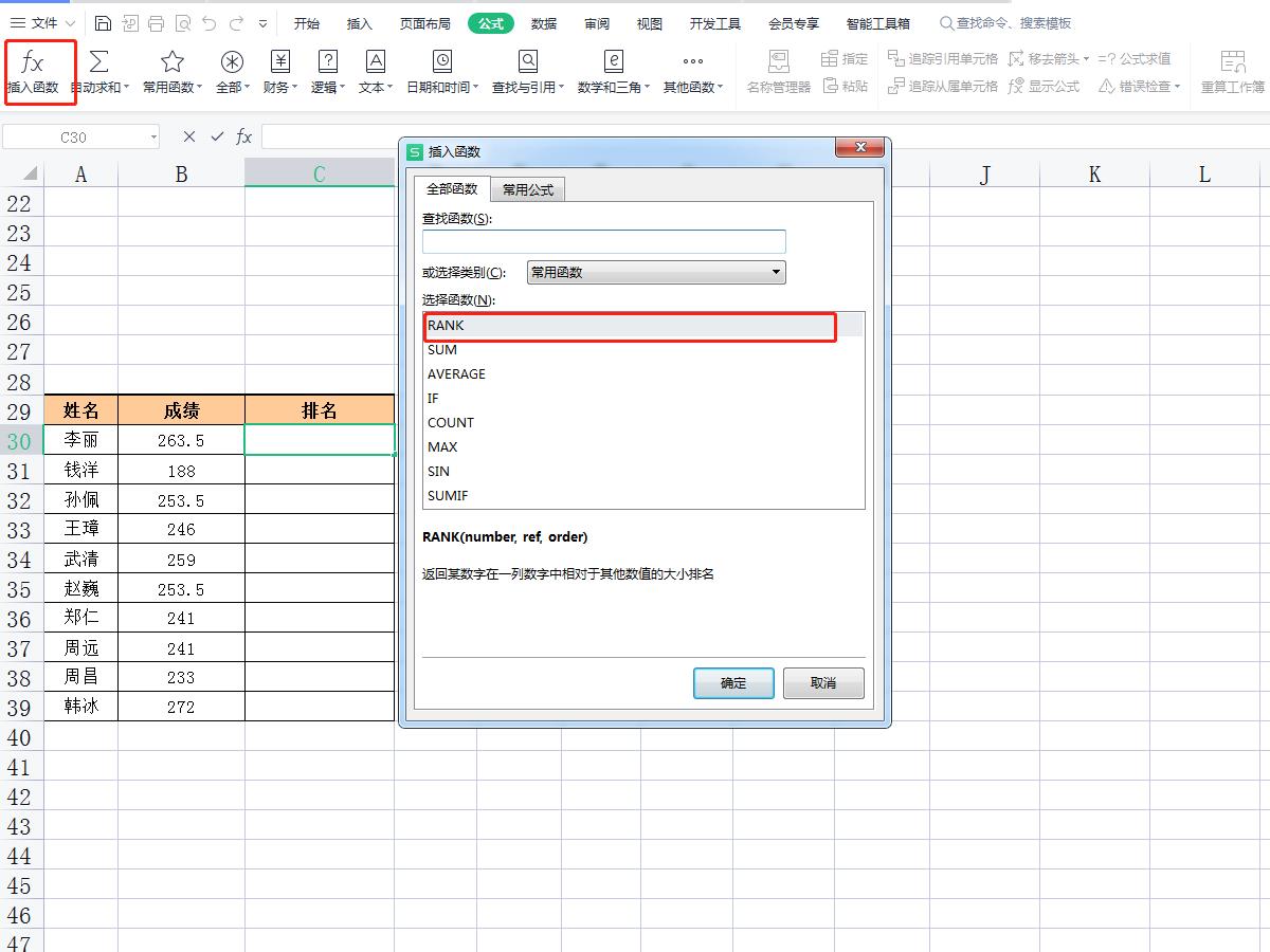 Excel表格rank函数操作步骤解析