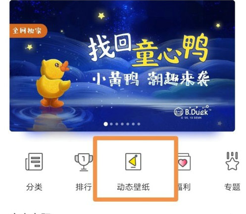 手机动态锁屏壁纸设置教程